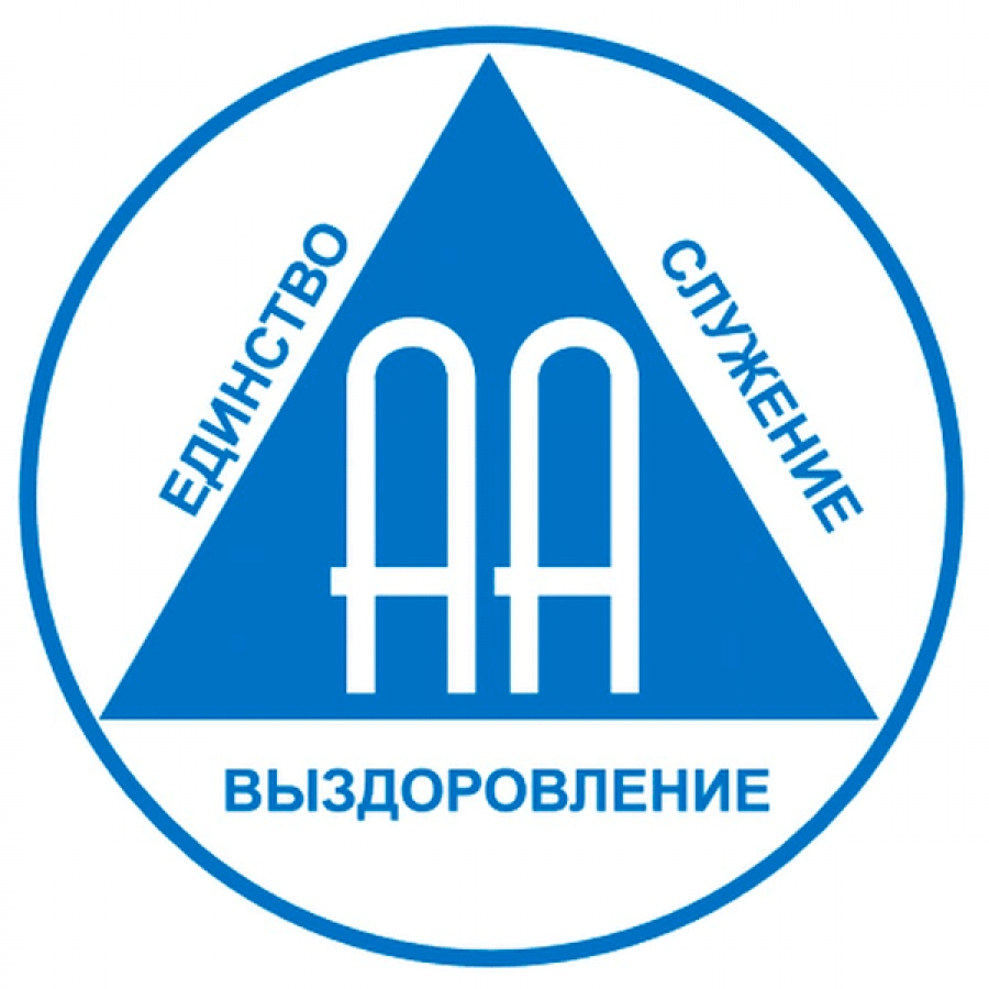 РОО «Центральная служба Анонимных Алкоголиков»