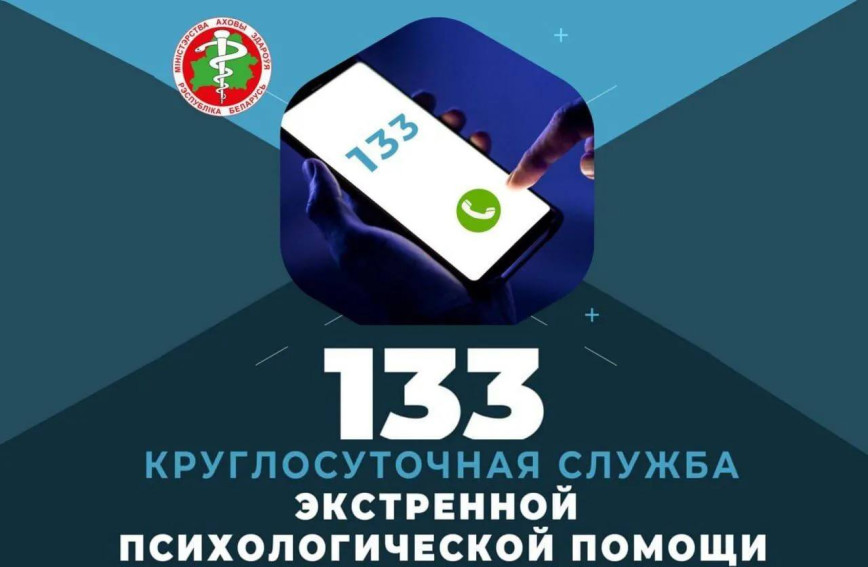 Экстренная психологическая помощь 24/7
